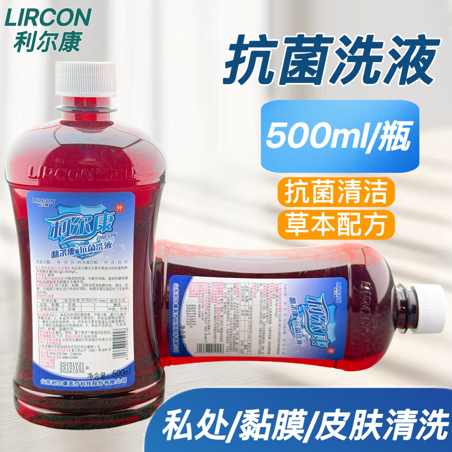 利尔康抗菌洗液妇科含碘清洁液