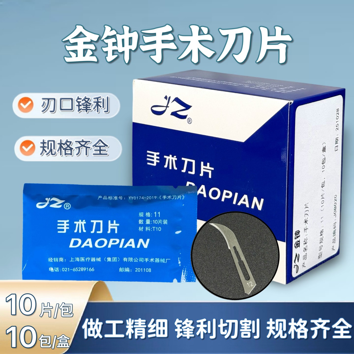 金钟医用外科手术刀片手工雕刻