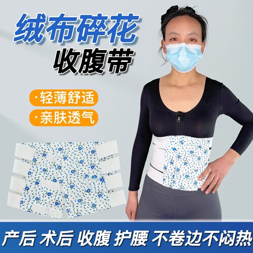 产后术后医疗无成人束缚带护腰带