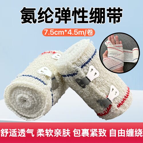 红蓝绷带氨纶绷带急救培训