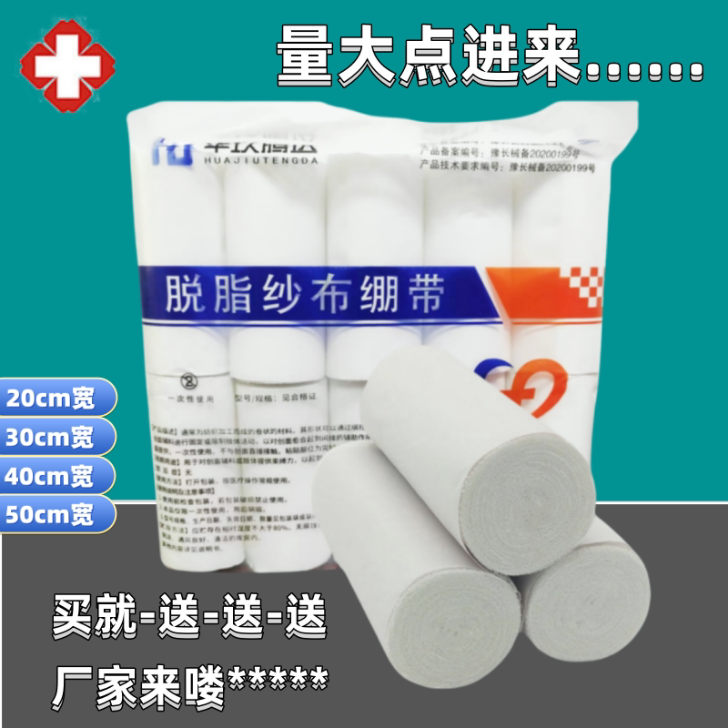 优质纱布绷带8*600的10卷