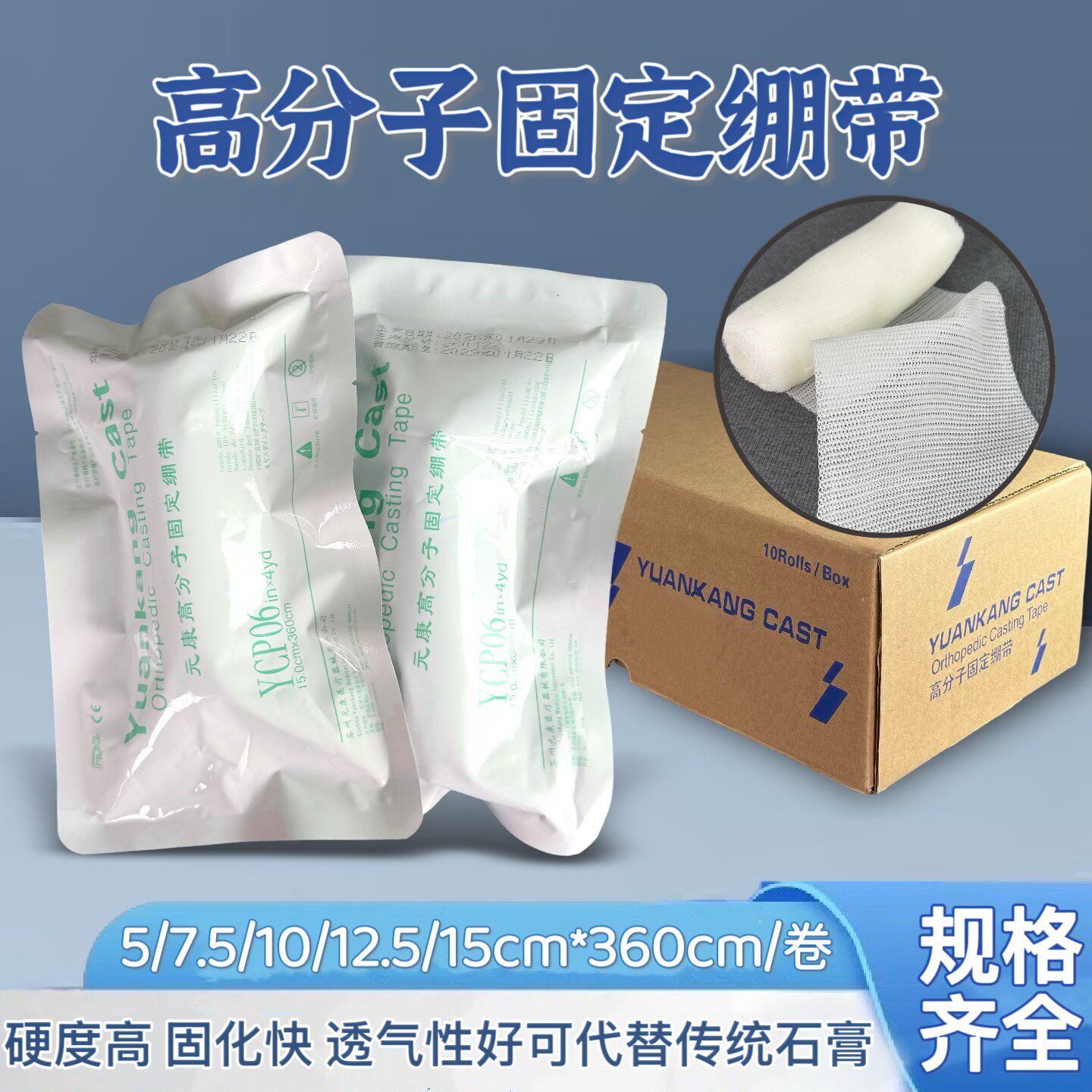 元康高分子绷带医用弹性绑带夹板