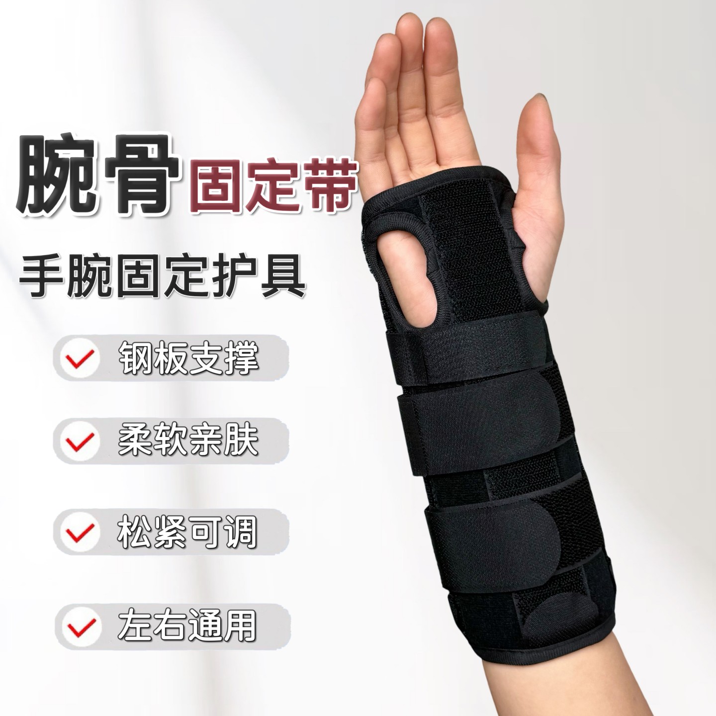 手腕铝板固定护具腕骨套