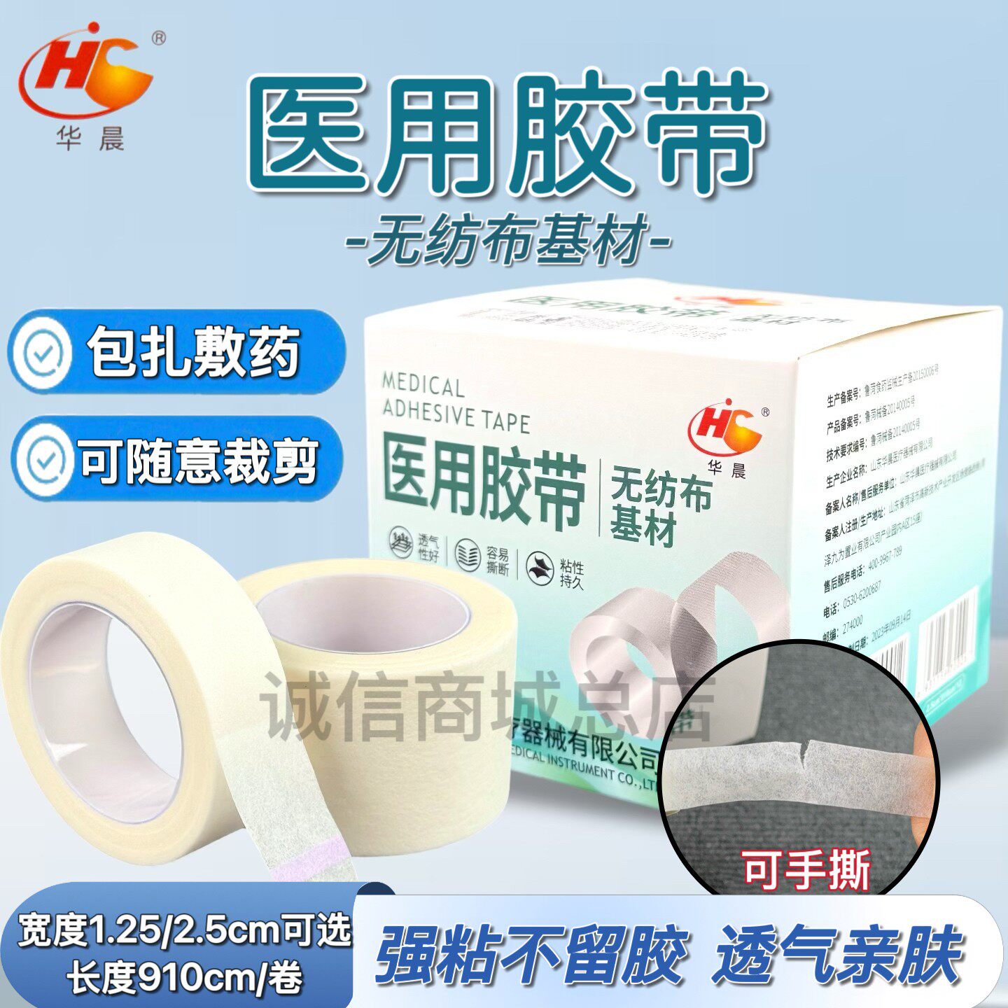 华晨医用胶带无纺布基材