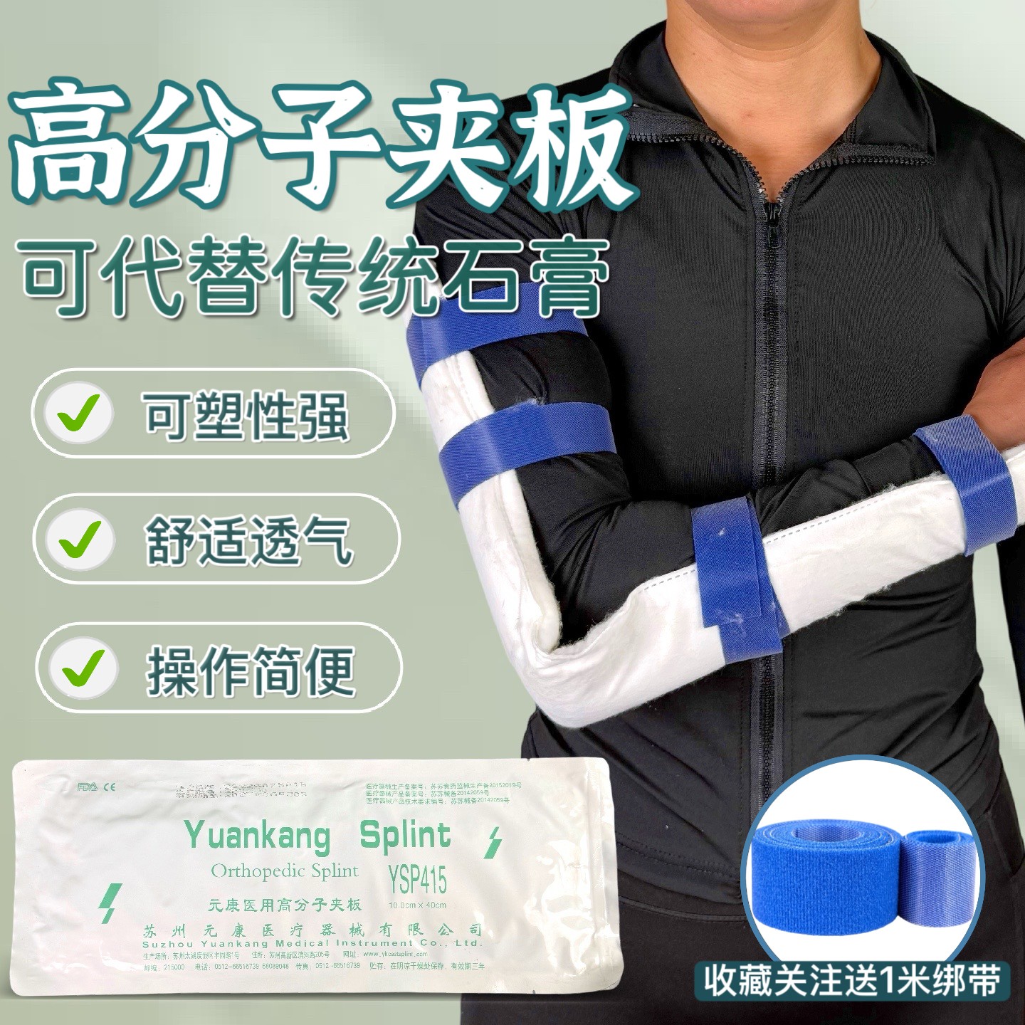 医用可塑高分子石膏夹板绷带