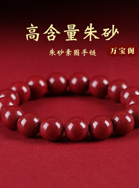 天然高含量朱砂紫金砂手链原矿帝王砂圆珠素圈手串本命年饰品批发
