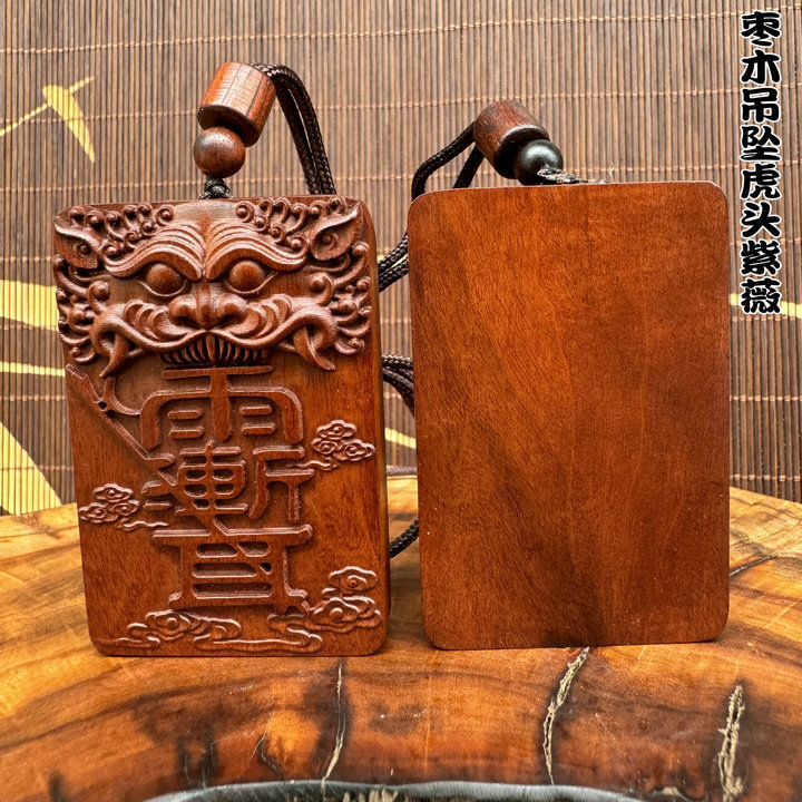 雷击木紫薇讳吊坠挂件道家雷枣木虎头木雕手把件木牌无事牌