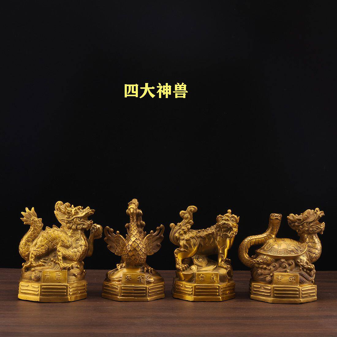 纯黄铜四神兽摆件青龙白虎朱雀玄武四方位守护神玄关装饰铜器摆件