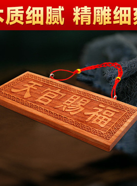 天官赐福桃木牌门对门家居装饰品摆件门口挂件木制工艺品厂家批发