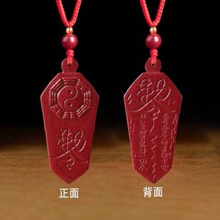 朱砂吊坠八卦敕令店正品平安扣女挂件低含量儿童项链无事牌男