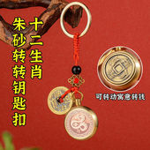 纯朱砂转转 十二生肖葫芦国潮五帝钱吊坠 钥匙扣汽车挂件转钱