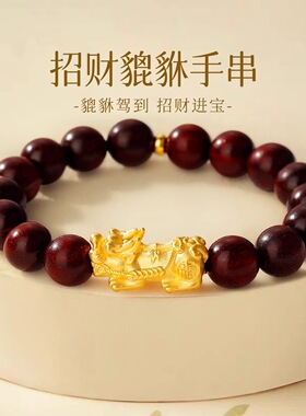 天然小叶紫檀木质佛念珠文玩手串男士本命年貔貅盘玩把件女款手链