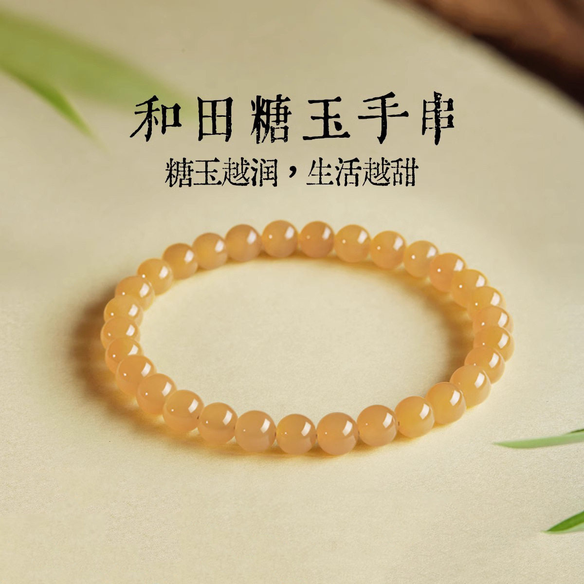 天然和田玉黄糖新疆且末糖玉石手串送女友女礼物正品糖料串珠手链