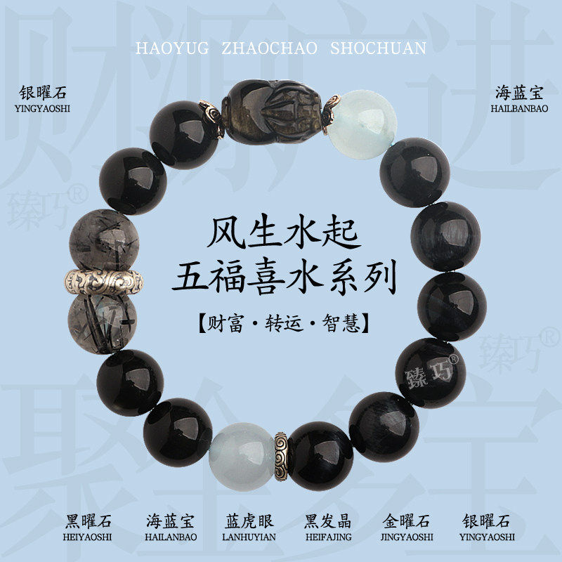 五行喜缺水貔貅纳金手链天然石海蓝宝水晶银饰祥纹吉祥黑曜石手串