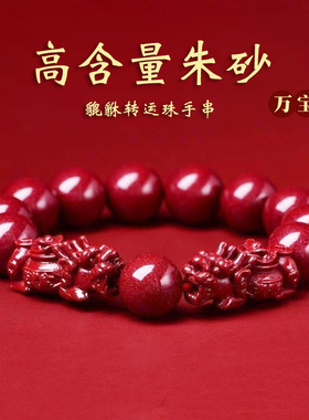 朱砂手链紫金砂单双貔貅转运珠护身符男女本命年手串素圈饰品批发