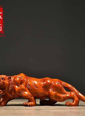 花梨木雕老虎摆件实木雕刻工艺品家居装饰品生肖老虎送礼摆设礼品