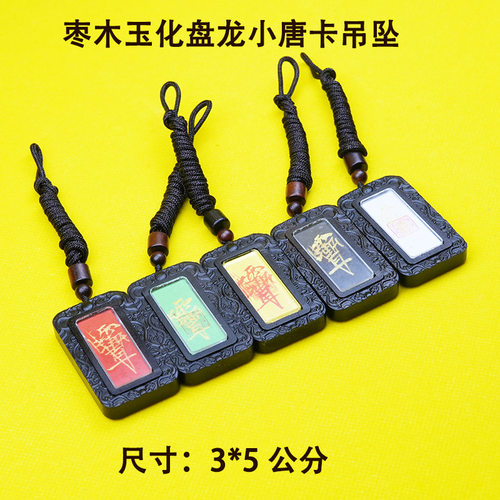 雷击枣木玉化唐卡吊坠挂件手绘紫薇讳唐卡令牌噶乌盒随身吊坠