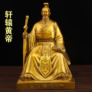 黄铜轩辕黄帝铜像人文始祖黄帝五帝之首炎黄老祖全身坐像工艺品