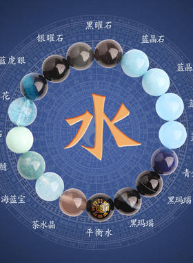 五行属水的饰品手链天然蓝水晶海蓝宝黑蓝色缺水补水喜水手串男女