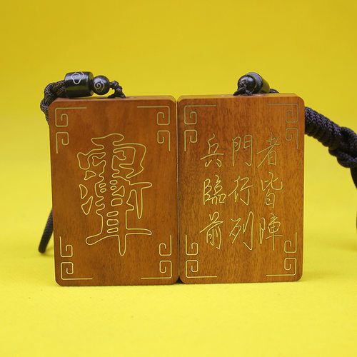 雷击枣木纯银镶嵌九字真言吊坠挂件双面精雕令牌紫薇讳纯手工