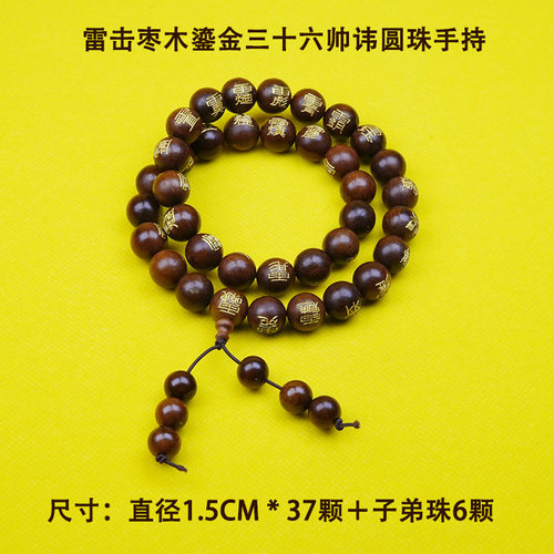 雷击枣木三十六讳鎏金手串念珠手把件真形36颗手持随身把件手工