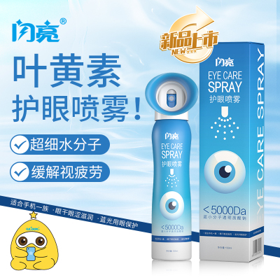 闪亮正品护眼喷雾新品上市
