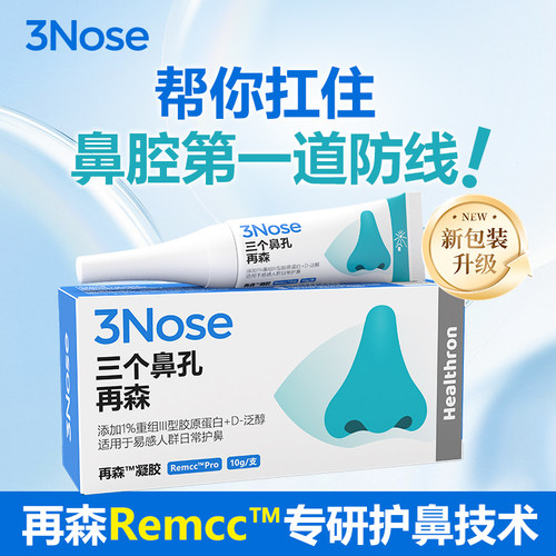 【微瑕品】三个鼻孔再森凝胶