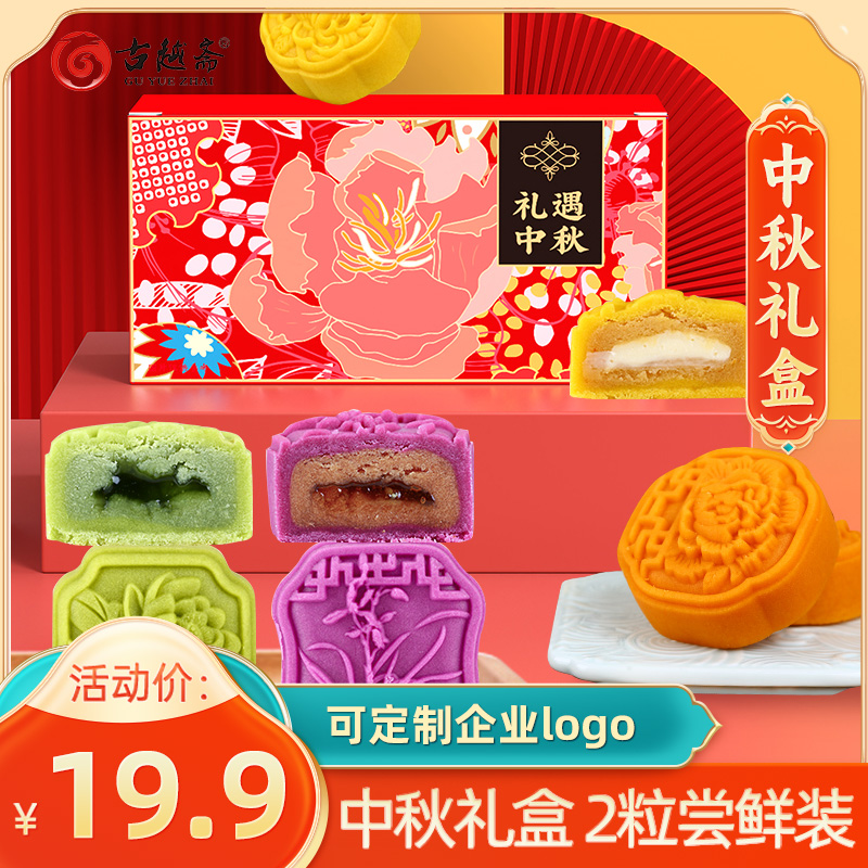 古越斋流心冰皮月饼多口味