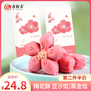 网红樱花桃花酥梅花酥红豆沙馅酥饼樱花味零食糕点心礼盒伴手礼