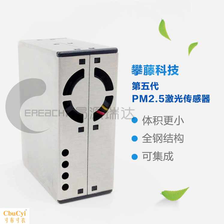 攀藤科技G5 PMS5003激光PM2.5传感器精确检测雾霾在类目 3C数码配件, 电子元器件市场, 电子元件, 传感器中 - 来自Buy2taobao.com提供专业的淘宝代购服务