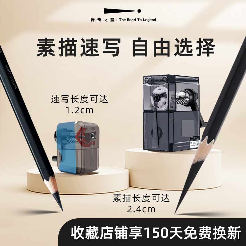 传奇之路素描速写削笔器