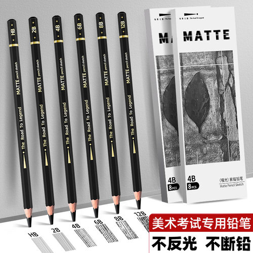 传奇之路哑光素描铅笔套装