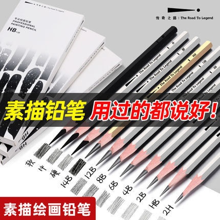 传奇之路碳笔美术生专用素描铅笔绘画套装初学者速写2h2b4b6b8b12b炭笔软中硬绘图画画绘画笔工具
