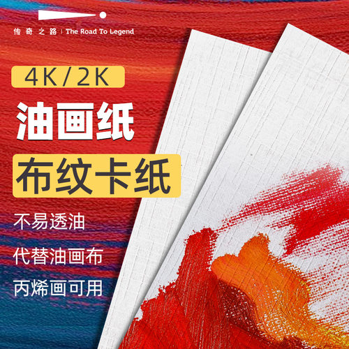 传奇之路加厚800g布纹卡纸