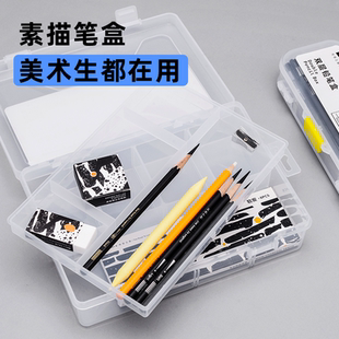 傳奇之路素描筆盒透明多功能炭筆防斷鉛文具盒大容量美術(shù)生畫畫專用工具套裝 畫筆盒簡約收納盒文具袋筆簾筆袋