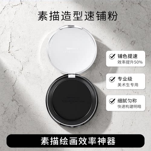 传奇之路造型速铺粉炭笔炭粉