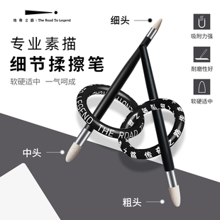 传奇之路素描揉擦笔美术生专用工具套装初学者高光晕染油画棒高光细节阴影揉擦刀纸擦笔揉擦海绵替换头揉擦笔