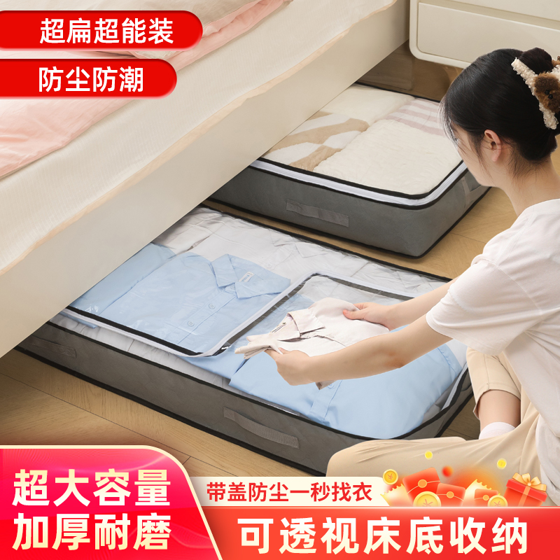 【床底收纳神器】家用扁平收纳袋