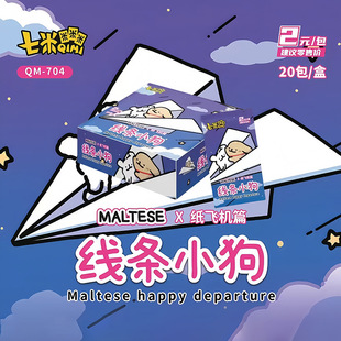 七米线条小狗卡牌快乐出发纸飞机篇MALTESE韩国动漫周边收藏卡牌