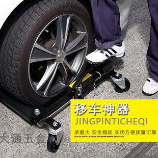 液压拖车工具挪车器 手动移车器汽车挪车神器小区万向轮道路救援