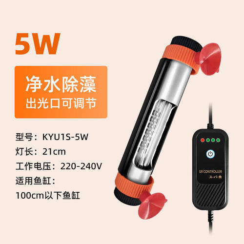 酷鱼酷鱼鱼缸UV杀菌灯水族专用紫外线净水除藻小型潜水定时遮光灭