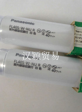 110V/220V40W1.2米长白光防紫外线抗UV防飞溅灯管FL40S.W.NUR31FL