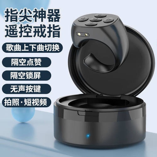似画中人手机指环蓝牙遥控器拍照蓝牙拍摄翻页电子书刷抖视频音快