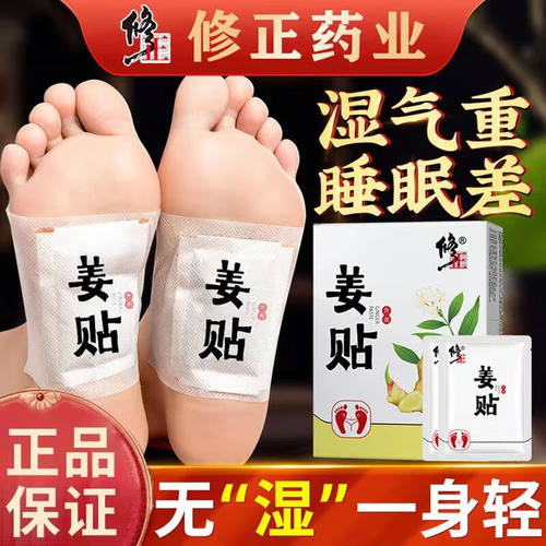 姜贴生姜足贴艾灸艾草排去i湿暖贴驱寒足贴足底发热男女家用1盒
