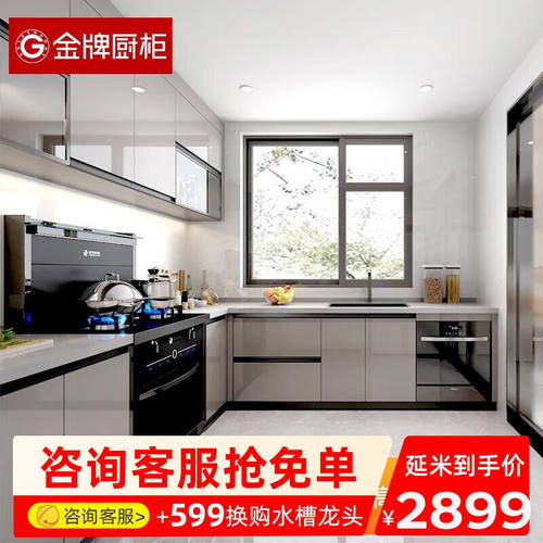 金牌厨柜（GOLDENHOME）整体橱柜定制厨房橱柜装修石英石台面灶台