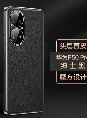 圣曼帝华为p50手机壳p50pro保护套高档限量版魔方真皮全包防摔软