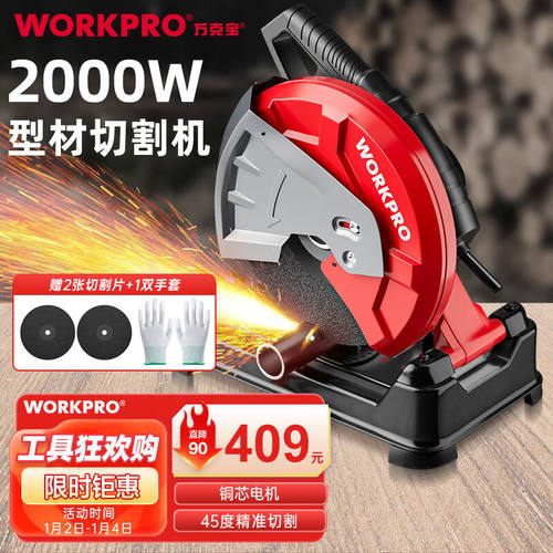万克宝（WORKPRO）型材切割机钢材金属木工石材瓷砖台式机2000W大