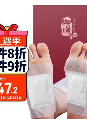 御道老北京足贴【60贴/每贴8小时】成人足底贴艾草贴艾叶贴脚贴
