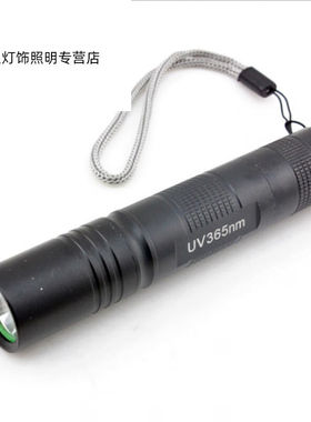 紫外线无影胶uv固化灯395/365nm美甲荧光剂检测验钞紫光灯手电筒