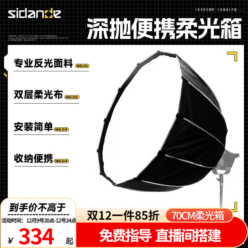 斯丹德90/70CM快速深抛便携柔光箱抛物线金属柔光箱快装深口摄影